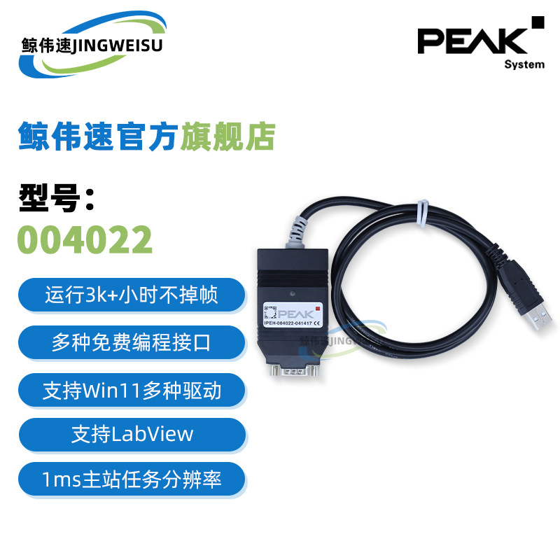 IPEH-004022 德国原装进口现货PEAK CANFD转USB接口卡pcan-usb fd