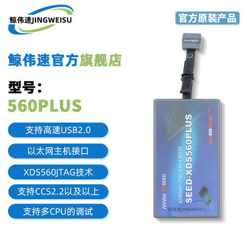 SEED-XDS560PLUS合众达编程器