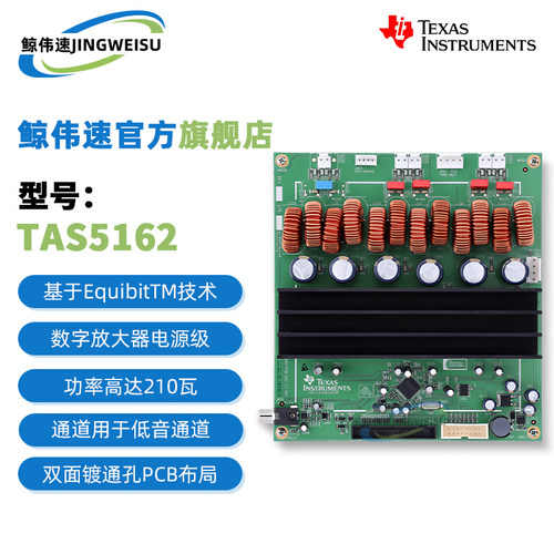 TAS5162DKD6EVM开发板模块