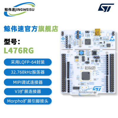 NUCLEO-L476RGMCU开发板模块
