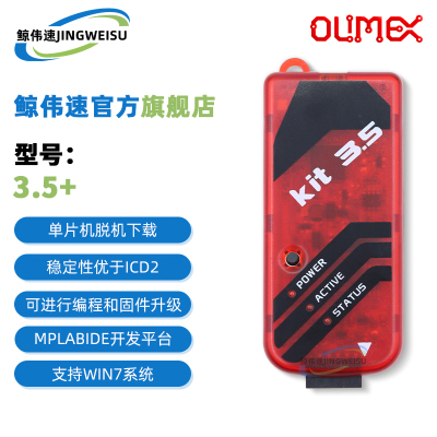 原装Microchip编程器PICKIT3模块