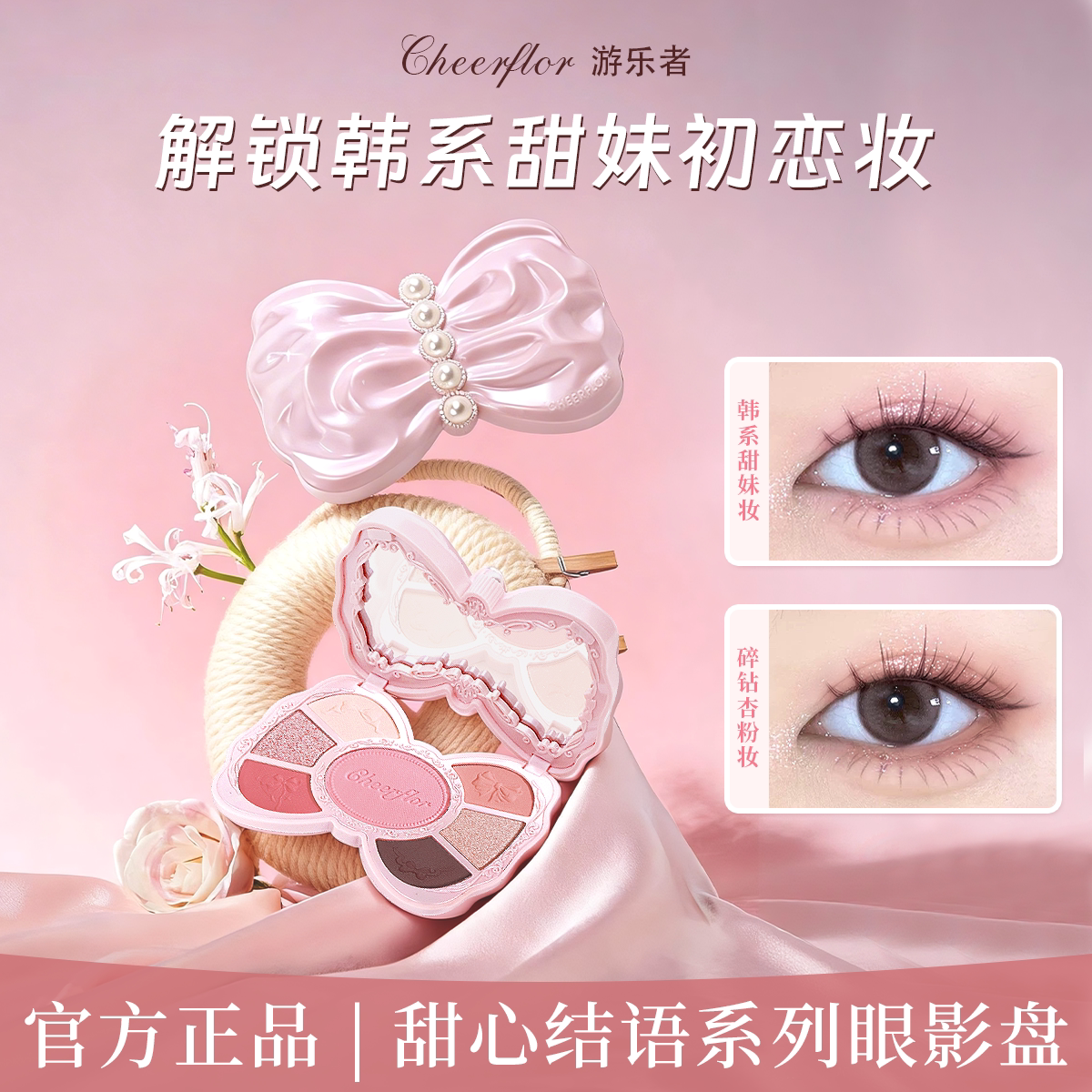 cheerflor官方正品7色蝴蝶结眼妆眼影盘大地色面部综合盘日常淡妆