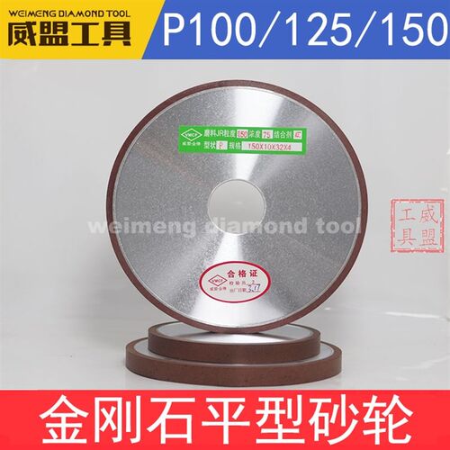 平行金刚石砂轮 P150*10*32*4/150*20*/P200*10*32*4/P10W0*6*20*