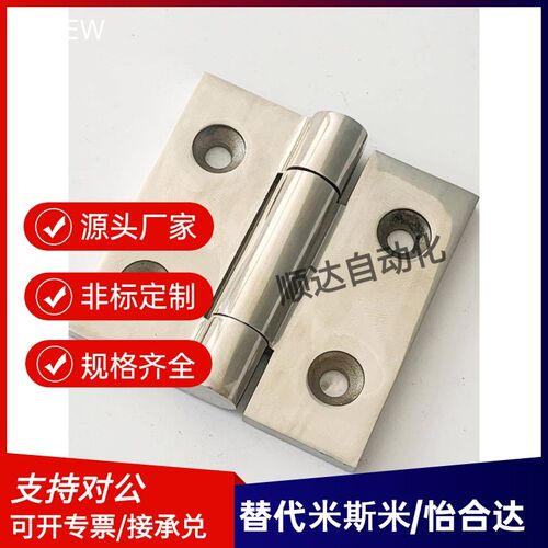 HFB22/23/24-50/65/75/100不锈钢304蝶形铰炼/重型合页替代怡合达