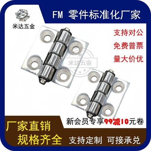 HFB22/23/24-50/65/75/100不锈钢304蝶形铰炼/重型合页替代