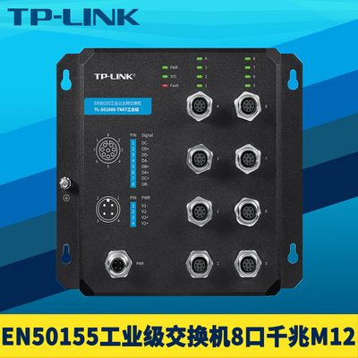 普联TP-LINK TL-SG1008-TN67工业级8口M12接口EN50155网络交换机