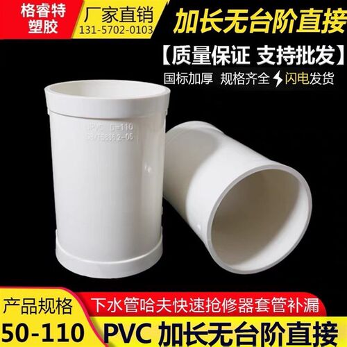 110PVC排水管加厚加长无台阶直接下水管哈夫快速抢修器套管补漏
