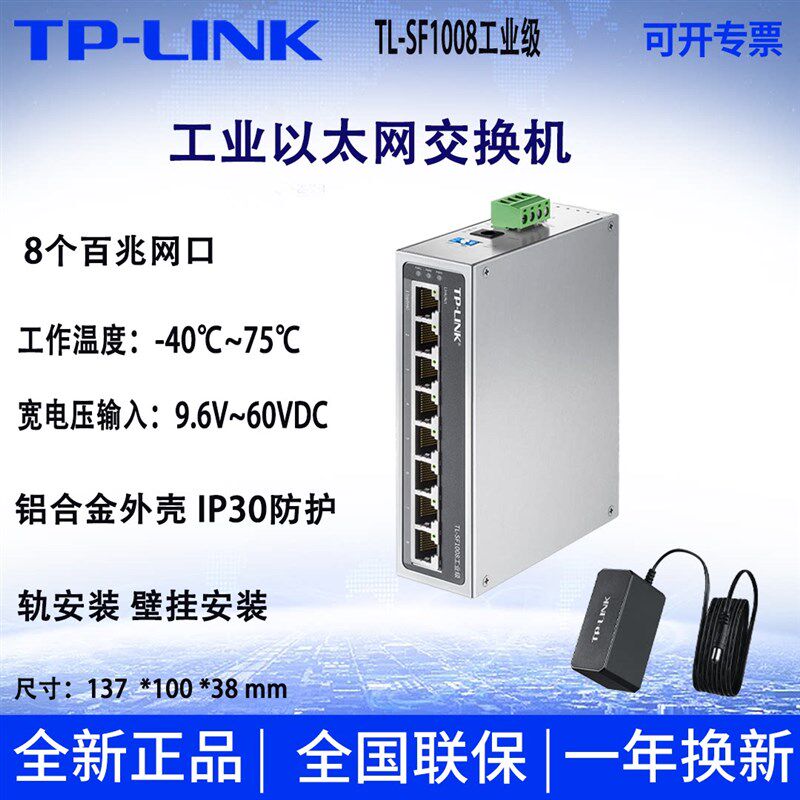 TP-LINK TL-SF1008工业级 8口百兆交换机工业环境DIN标准导轨式