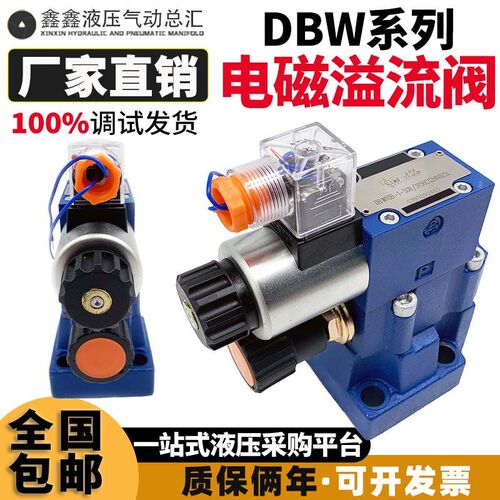 华德型电磁溢流阀DBW10B/24V调压阀DBW20B/30B泄压阀电磁换向阀