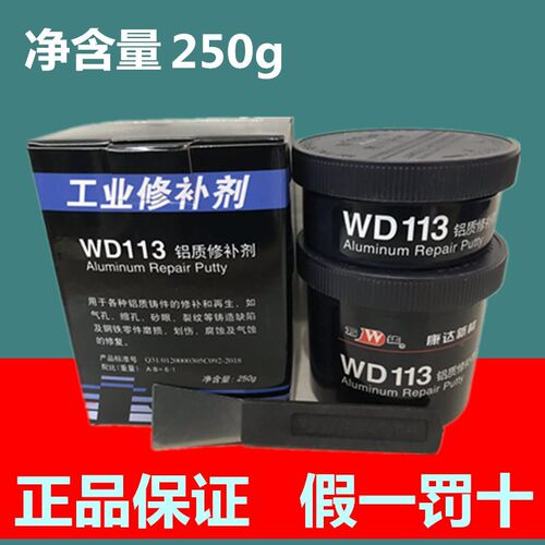 正品上海万达WD113铝质修补剂工业金属砂眼气孔裂纹铸造缺陷修复