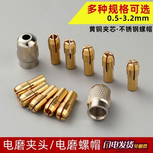德国进口小电磨铜夹芯迷你螺母全套锁帽电摩雕刻机通用螺帽夹头配