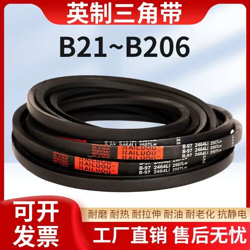 海陆欧三角带B型英制B100-B178橡胶传动带A型C型工业机器皮带大全
