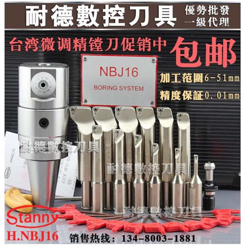 NBJ16微调精镗刀套装 BT30 BT40 50 R8 小孔镗刀 台湾世邦精镗头图片