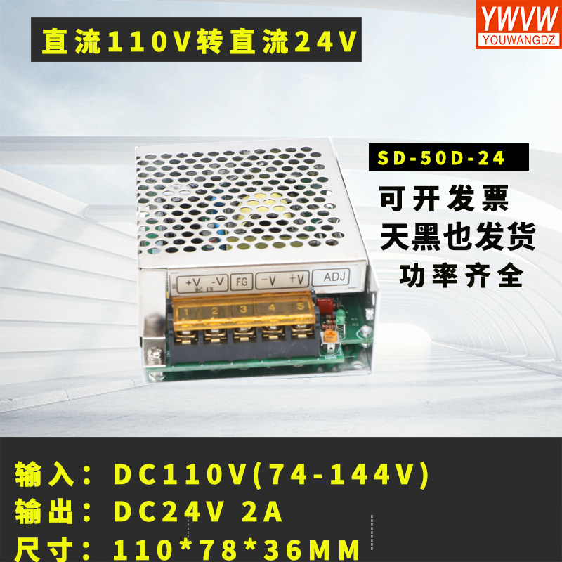 DC110V转DC24VDC48V开关电源SD-100D-24输入直流110V转12V转换器