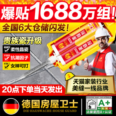 房屋卫士美缝剂瓷砖地砖专用防水品牌贰十大家用勾瓷填缝清洁剂胶