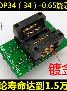 SSOP34转DIP34 烧录座 TSSOP34 IC测试座 OTS-34-0.65-01