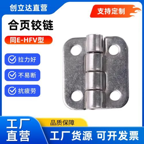 合页铰链E-HFV02-40/47/58/70/65/77/95/113 HFV17 E-HFV19不锈钢