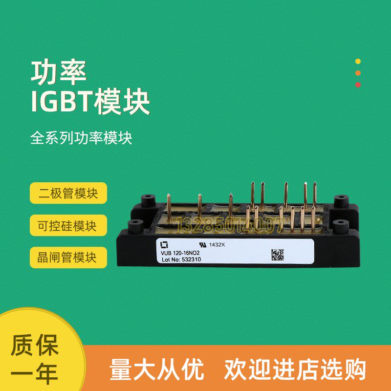 全新整流桥模块VUB120-16NO2 VUB120-12NOXT VUB120-16NOXT
