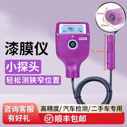 林上LS238漆膜厚度测量仪汽车检测漆膜测厚仪高精度漆面检测仪