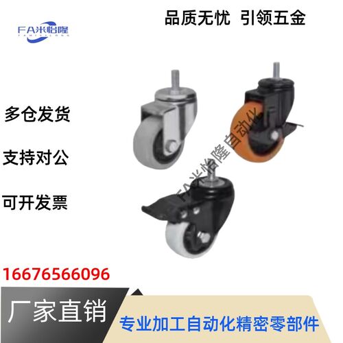 替代怡合达丝杆脚轮 CBN01/CBN11/CBN21-D63/D75/D100/D125-N/P/U