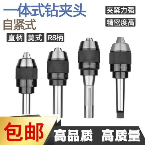铣床一体式APU自紧钻夹头R8钻夹头莫式直柄钻夹头高精度自紧夹头
