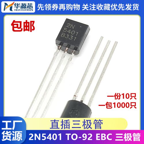 直插 2N5401 TO-92 EBC 三极管 全新正品 5401