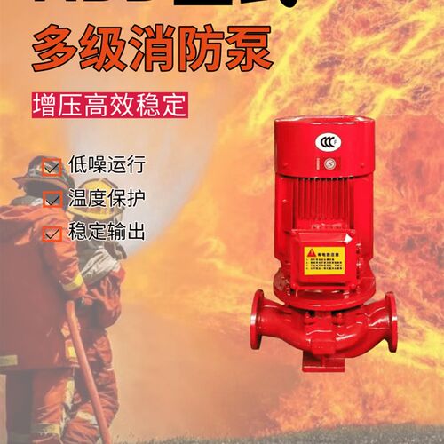 消火栓加压泵消防增压稳压成套设备立式单级离心泵消防喷淋增压泵