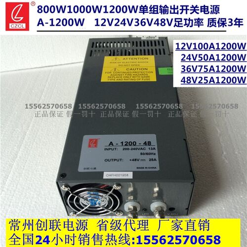 创联大功率电源A-1200W开关电源输出DC12V13.8V15V24V36V48V110V