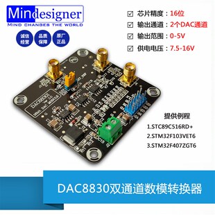 DAC8830模块 16位DAC模块  高精度数模转换器  DAC8830IDR
