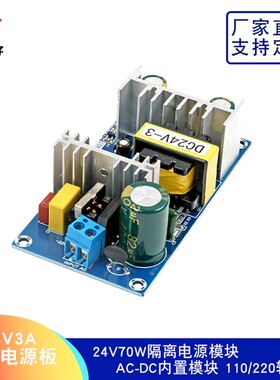 AC-DC开关电源模块24V70W隔离电源模块AC110/220V转DC24V3A裸板