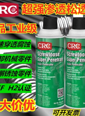 美国进口CRC03060 渗透松锈剂 312g/罐
