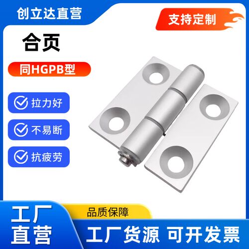 铰链平开HGPB HGPW-20/30/40/45/3040/3045上隆铝合金铰链 铝挤型