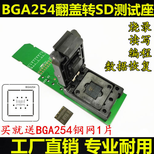 送钢网eMCP254字库测试座SD接口手机资料读写数据恢复BGA254编程