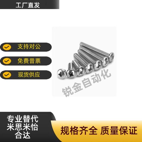 替代米思米 BTRSS3/4/5/6-4/5/6/8/10/12/15/20/十字孔圆头小螺丝