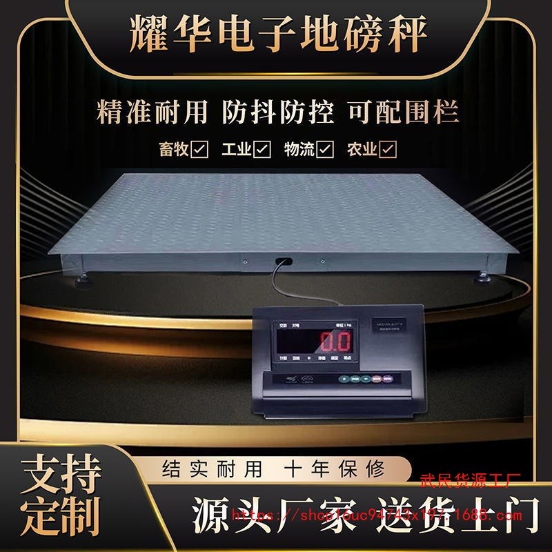 上海耀华地磅秤1-3吨工厂物流包装胶垫