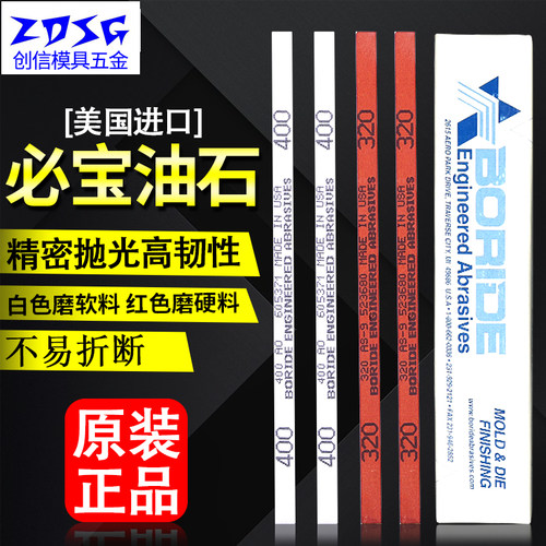 美国必宝油石模具抛光油石条1/4*1/2*6 AO白色 AS-9红色150-600目