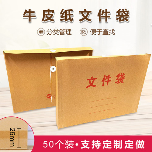 50个牛皮纸350g横式文件袋可装A4纸档案袋立体摊开式投标资料袋
