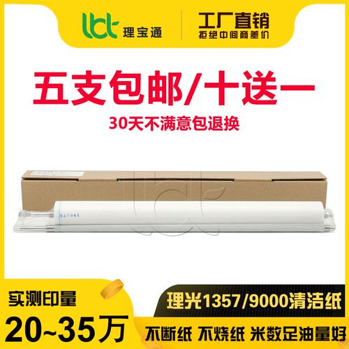理光MP 9000 1100 1350 906 907 1106 1107 1356 1357清洁纸 油布