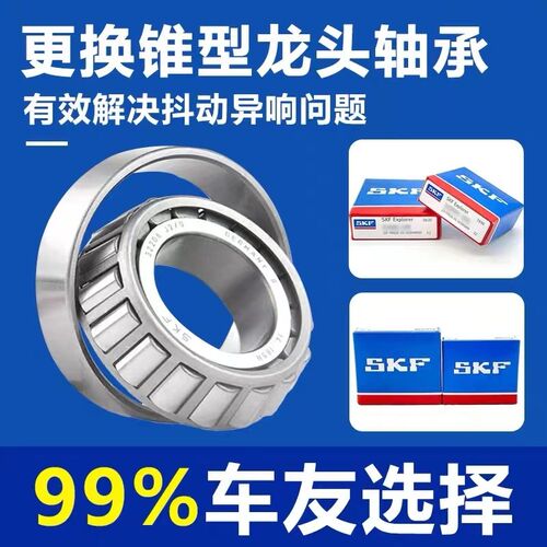 适用春风450SR 450NK 800MT 800NK方向柱龙头锥形压力防抖轴承