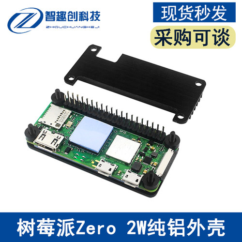 树莓派zero 2W铝合金外壳Raspberry Pi zero 2 W散热保护壳带排针