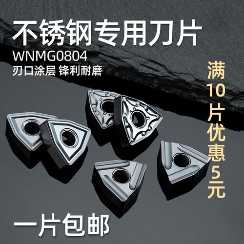 数控刀片WNMG080408/04外圆桃形车刀片不锈钢用车床硬质合金刀粒