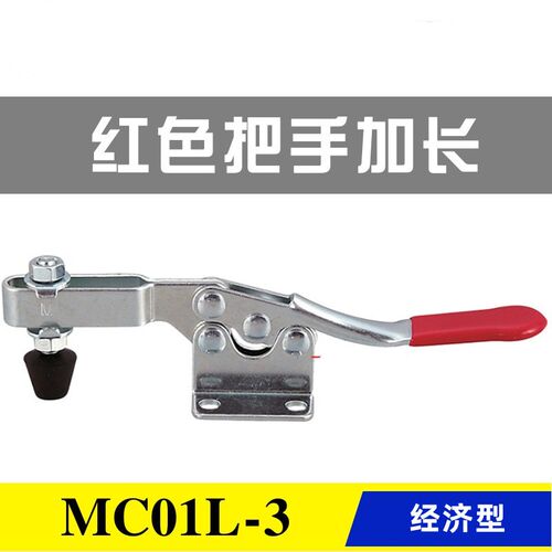 原装同款替代 经济型 水平式快速夹具夹钳 加长把手型肘夹MC01L-3