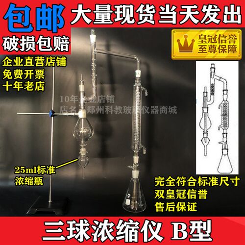 实验玻璃仪器三球浓缩器蛇形三球浓缩仪B型 KD浓缩仪国家标准制造