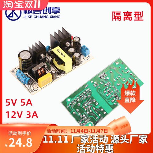 隔离开关电源模块降压板AC-DC交流220V转直流5V5A/12V3A/24V1.5A