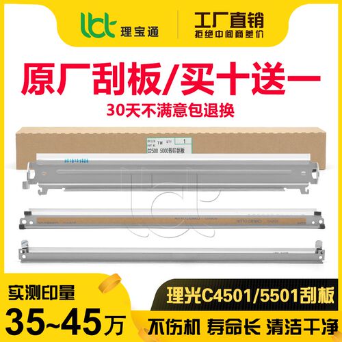 理光MPC C 3001 3501 4501 5501转印刮板 鼓刮刀 充电刮 蜡条刮片