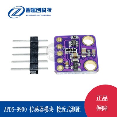 GY-9900 APDS-9900 光环境亮度模块 光强感测器 近接式测距 模块