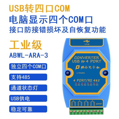 工业级隔离USB转4口RS485四路485转USB串口线四个COM口通讯转换器