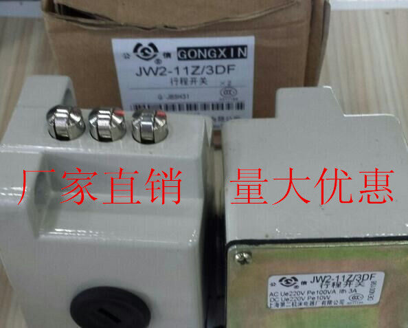公信牌JW2-11Z/3 DF上海第二机床电器厂微动限位行程开关厂家直销