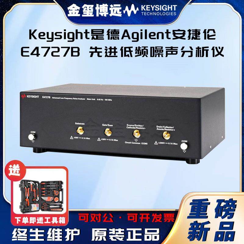 E4727B先进低频噪声分析仪