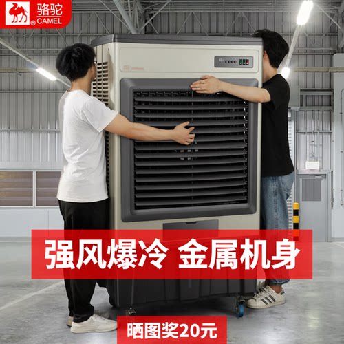 骆驼冷风机商用工业加水制冷风扇